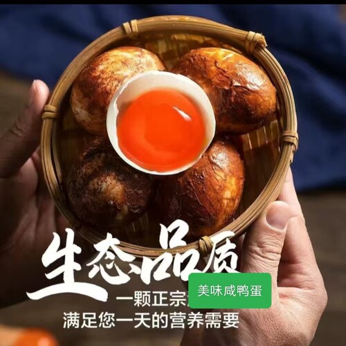 临江晓月生咸鸭蛋咸淡可控