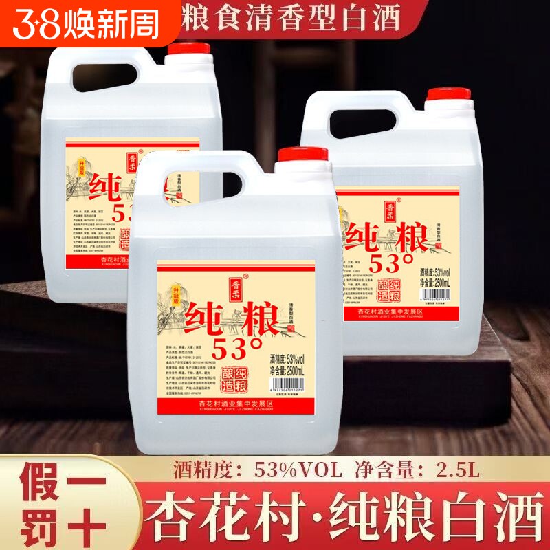 晋柔53度白酒5斤装清香型山西特产纯粮食散酒大桶装原浆高粱酒