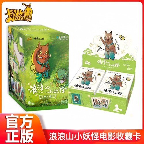 卡游浪浪山小妖怪卡片电影收藏卡