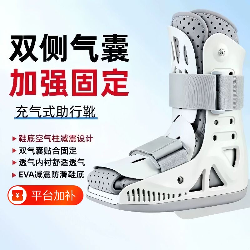 踝关节固定支具跟腱靴断裂康复鞋充气助行靴跖骨脚踝骨折护具气囊