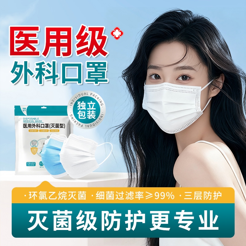 灭菌级医用外科口罩成人高颜值
