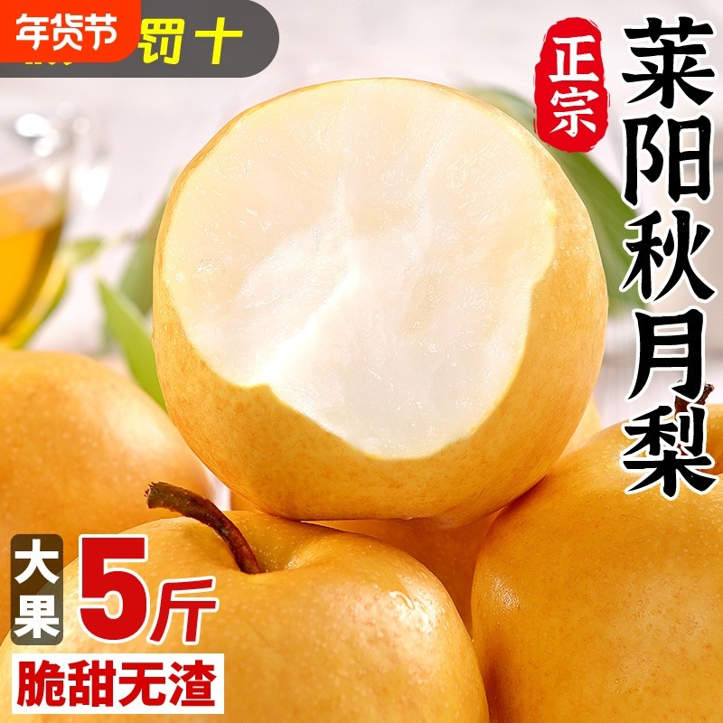 正宗山东莱阳秋月梨特大果当季新鲜水果礼盒羊脂梨子好吃阳梨果园,水产肉类/新鲜蔬果/熟食,梨,淘宝优惠券,粉丝福利购,淘宝优惠卷