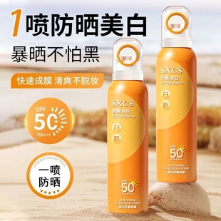 美白SPF50+防晒喷雾防汗水防晒黑红150ml*1