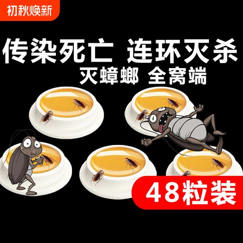 灭蟑螂药家用非无毒全窝端孕妇婴儿强力曱甴剂屋杀除小强神器正品 - 封面