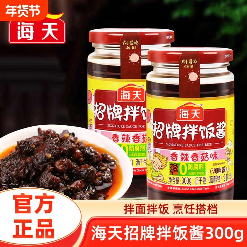 海天招牌拌饭酱300g瓶装香辣酱下饭菜拌面酱辣椒酱香菇酱调味牛肉,粮油调味/速食/干货/烘焙,下饭/拌饭酱/拌饭料,淘宝优惠券,粉丝福利购,淘宝优惠卷