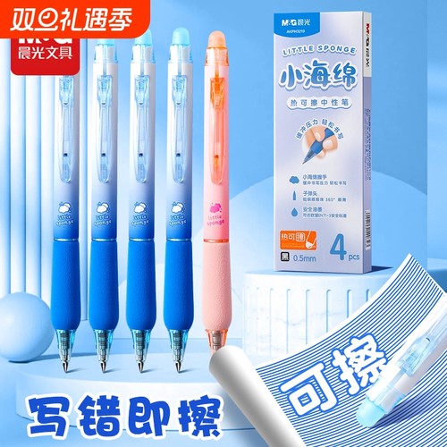 晨光小海绵热可擦中性笔小学生专用三年级可擦笔男孩黑色晶蓝笔芯可擦按动笔0.5mm摩易擦圆珠笔热敏按动式