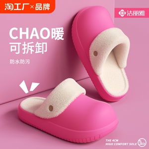 洁丽雅可拆卸棉拖鞋女士秋冬季2024新款加绒防水防滑外穿拖鞋男款