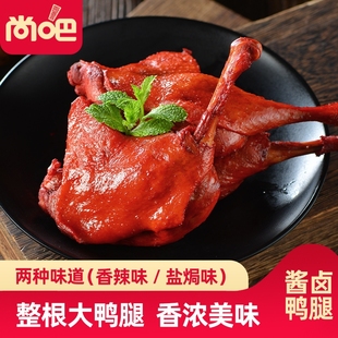 尚吧鹽焗大鴨腿110g開袋即食香辣鹵味零食休閑食品解饞鴨腿5包