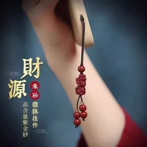 高含量朱砂貔貅手机挂件钥匙扣男女情侣款经典时尚百搭