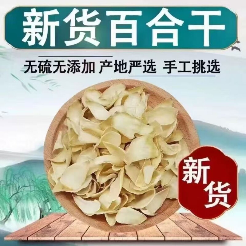 无硫百合干兰州包邮新鲜大片百合粮油特产干货食用银耳莲子非特级