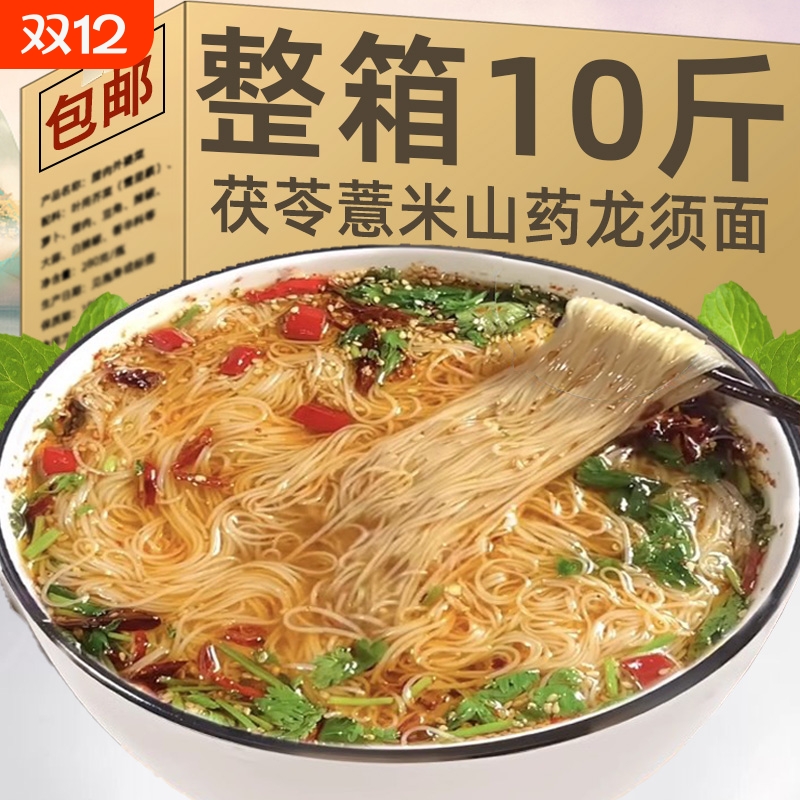 茯苓薏米山药龙须面10斤正宗手工铁棍山药面条速食整箱