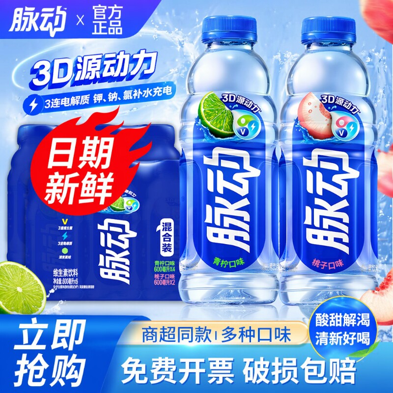 脉动青柠600ml*12瓶桃子维生素饮料运动补水猫薄荷果汁好喝电解质图片