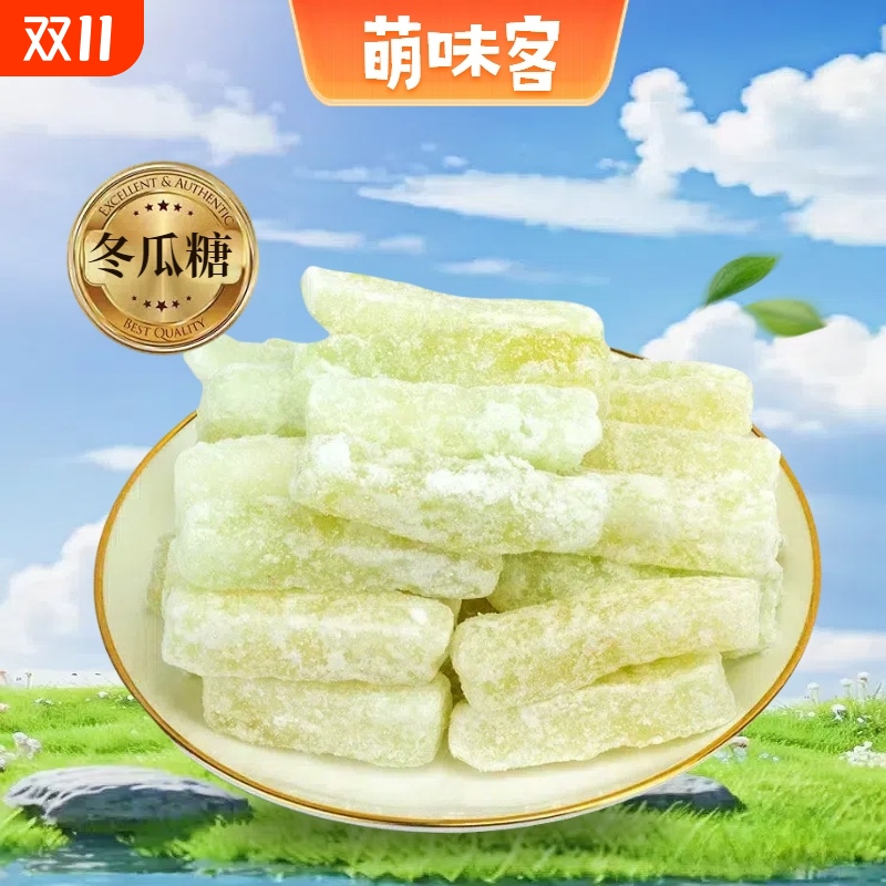 老式冬瓜糖条冬瓜糖丁袋装传统月饼馅料冬瓜糖休闲解馋零食糖冬瓜