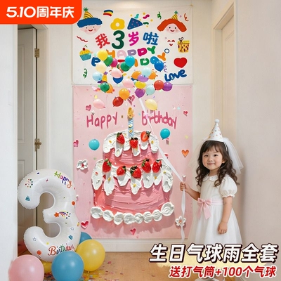 网红拉绳气球雨生日背景布