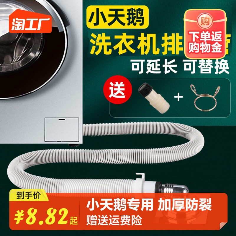 适用于小天鹅全自动洗衣机排水管加长延长出水管专用软管家用下水属于什么档次？