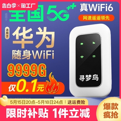 首年免费】5G随身wifi月享9999G