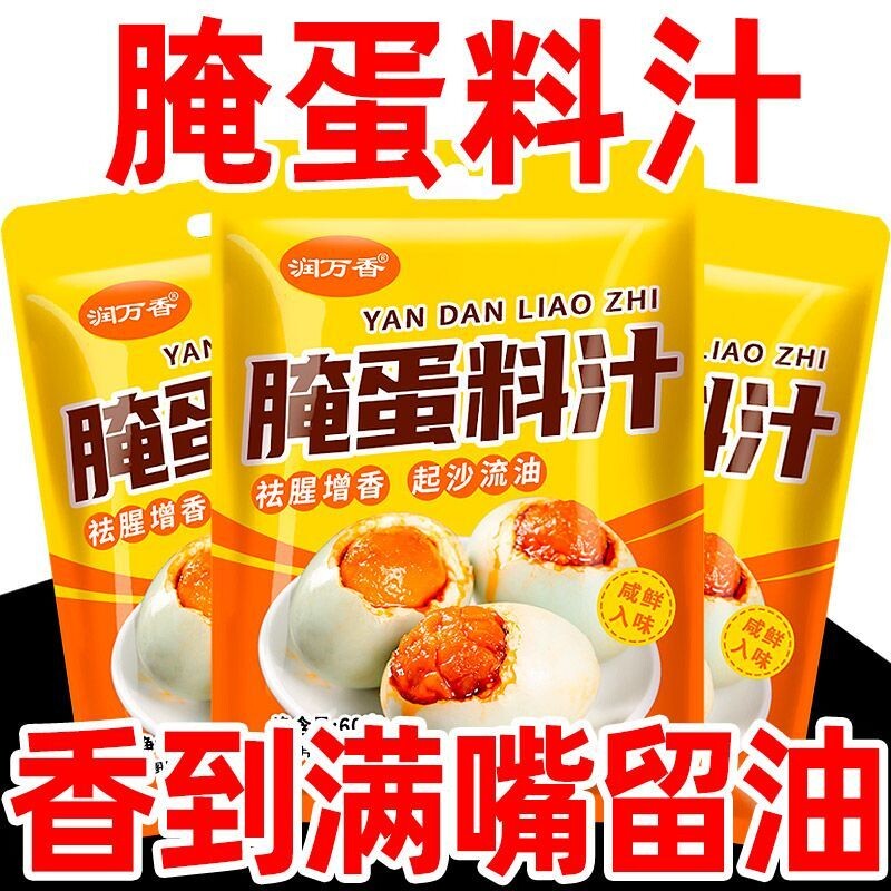腌蛋料汁旗舰店五香卤料咸鸡鸭蛋腌料淹蛋腌蛋料汁腌咸鸡鸭蛋料包图片