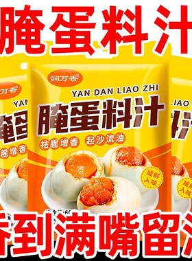 腌蛋料汁旗舰店五香卤料咸鸡鸭蛋腌料淹蛋腌蛋料汁腌咸鸡鸭蛋料包