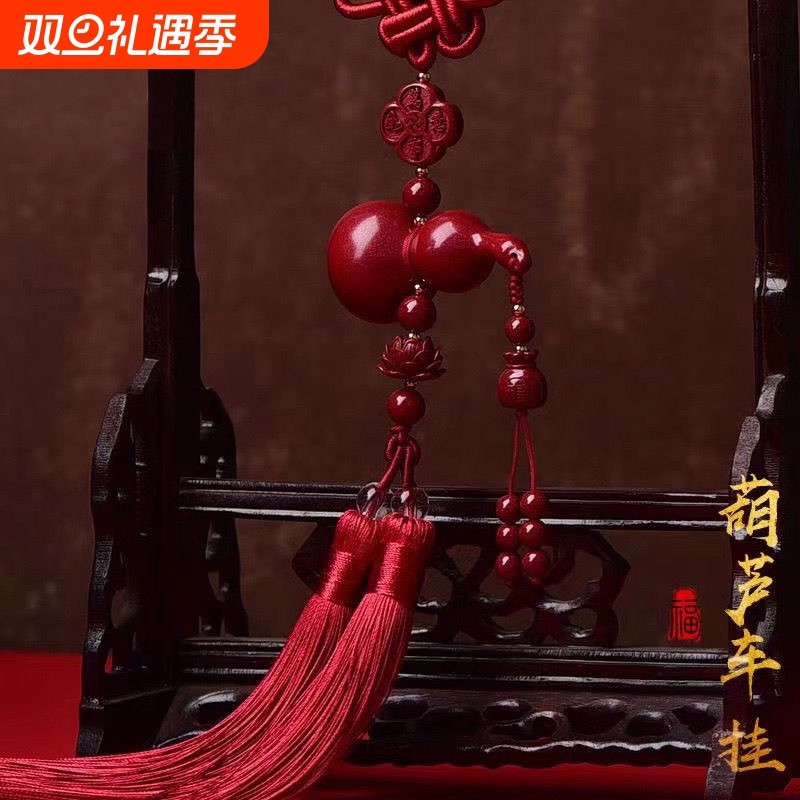 红朱砂福禄康宁葫芦汽车挂件男女紫金帝王砂后视镜车内平安吊饰坠