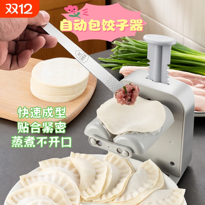 新款包饺子器家用自动包水饺神器小型包饺子机器工具饺子皮手动