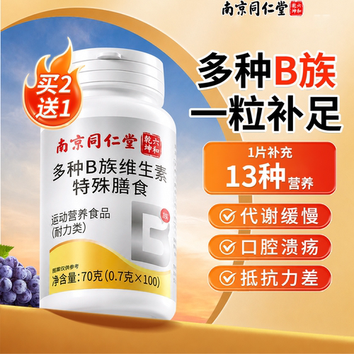 热销NO.I^北京同仁堂维生素b族