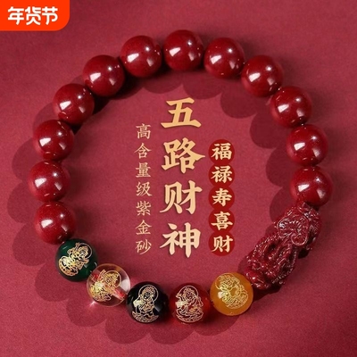 发财貔貅五路财神朱砂手链男款女款佩戴手串紫金砂好运福禄本命