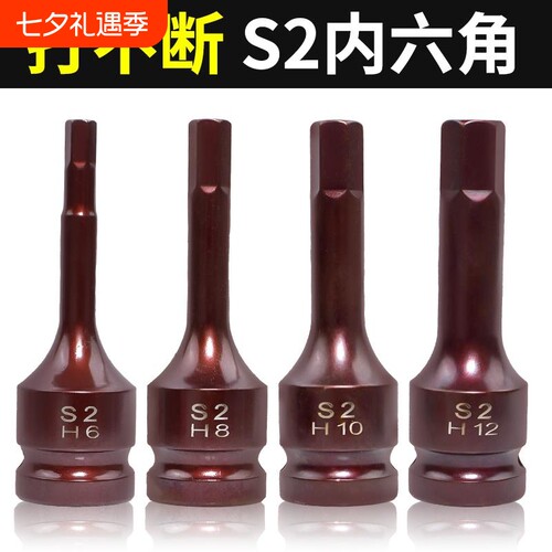 S2加硬内六角风炮批头1/2风炮连体批头气动6角套筒H6内六角扳手