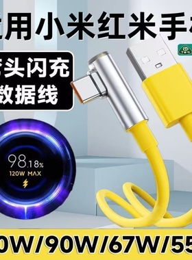 适用于小米120W数据线快充Redmi K50至尊版k40s游戏增强版67w充电线红米k80弯头6A线小米mix4电竞版12pro加长