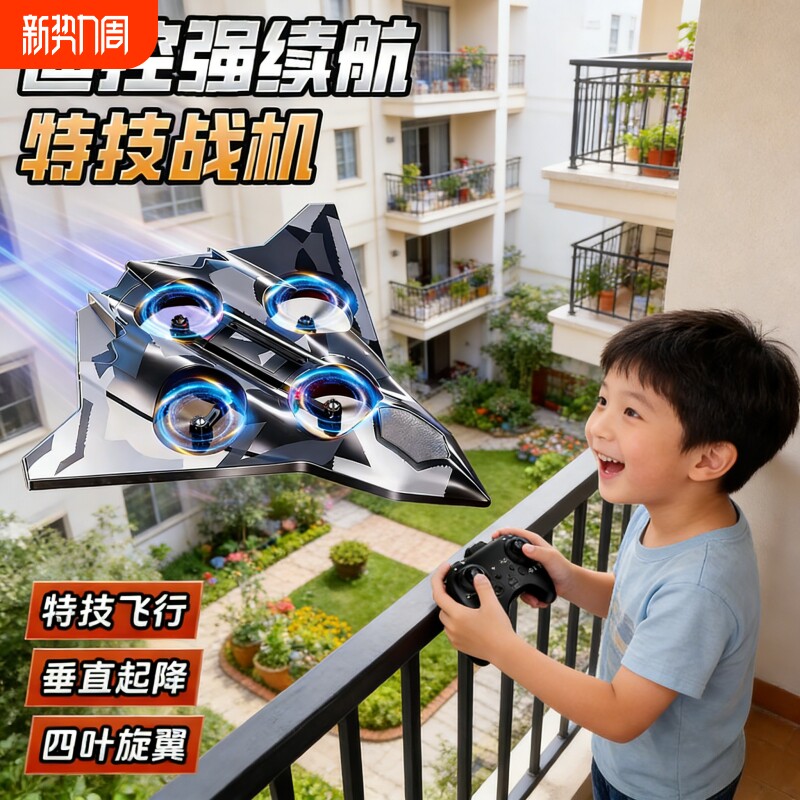 2026新款儿童遥控飞机战斗机模型小学生滑翔机无人机男孩生日礼物