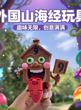 玩具外国山海经3d迷你卡通创意9号木屋沙雕拼装玩具生日礼物摆件