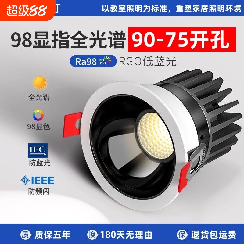 led射灯嵌入式75mm小山丘洗墙灯深防眩家用客厅护眼cob筒灯无主灯