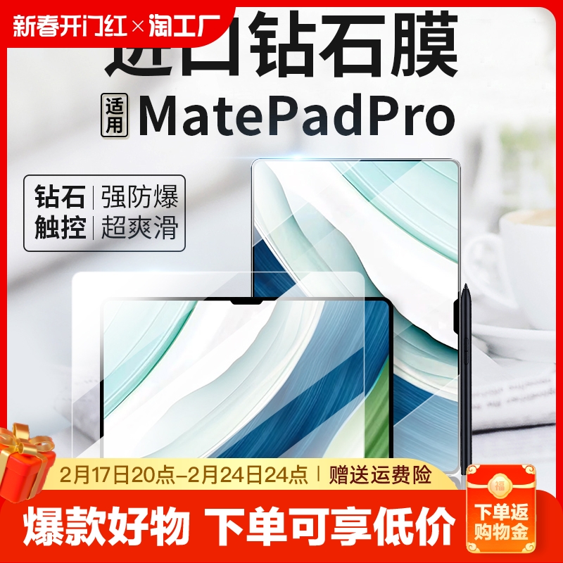 适用华为matepad11钢化膜matepadair平板pro13.211.5高清10.4保护2023款12.6全屏se屏幕贴膜10.8磁吸护眼荣耀