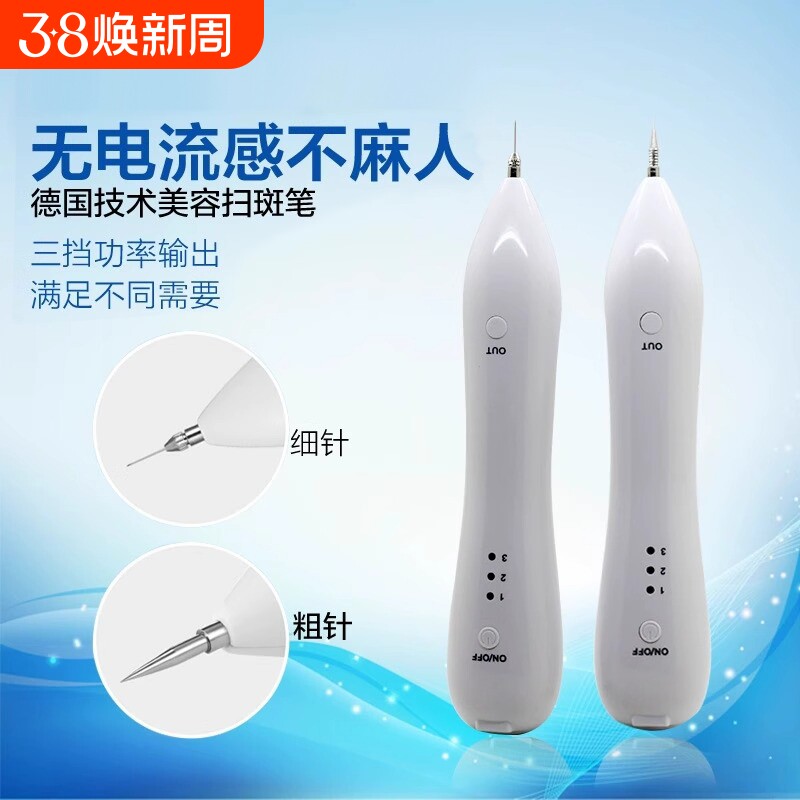 激光点斑祛痣电离子家用小白点痣笔美容院专用神器扫斑笔仪器
