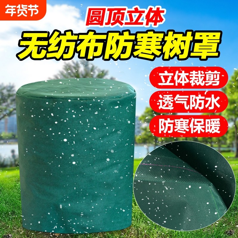 圆顶树罩保温防寒袋花卉越冬绿植果树无纺布防冻罩植物防寒保暖罩,鲜花速递/花卉仿真/绿植园艺,其它园艺用品,淘宝优惠券,粉丝福利购,淘宝优惠卷