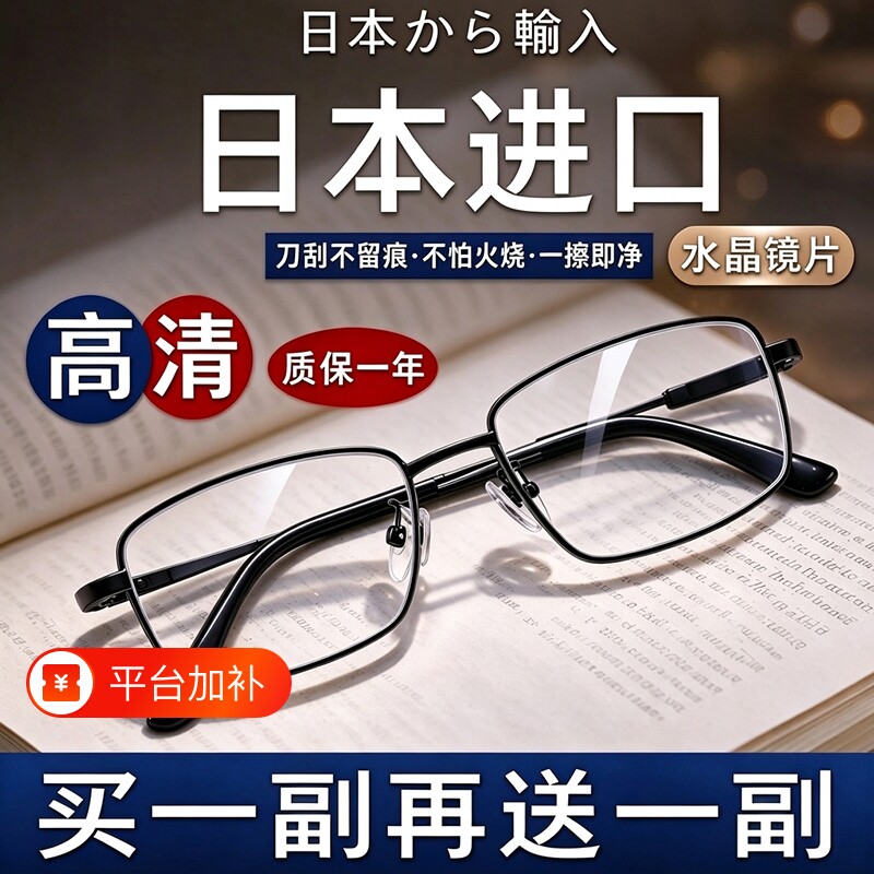 日本进口真水晶老花镜高清耐磨防刮中老年男女疲劳玻璃石头老光镜
