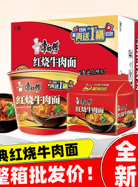 康师傅红烧牛肉面桶装面整箱12桶批发价混合经典五连包方便面拌面