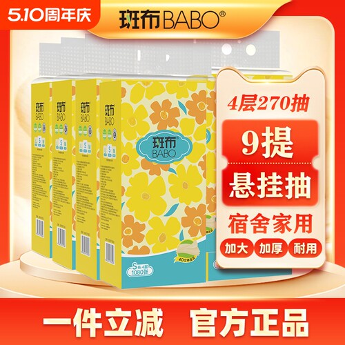 斑布9720张9提悬挂式抽纸餐巾纸纸巾家用擦手纸面巾S码厨房整箱