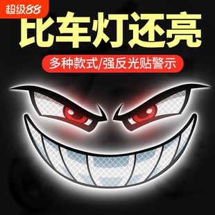 电动车反光贴恶魔眼睛装饰汽车贴纸摩托车头盔个性创意车贴警示贴