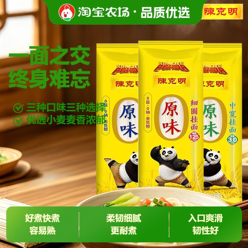 陈克明900g原味面条0钠0食盐细圆挂面中宽精细方便速食整箱圆面