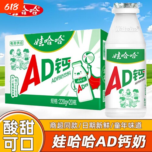 娃哈哈AD钙奶100g/220g学生儿童早餐奶饮品整箱含乳饮料瓶装好喝