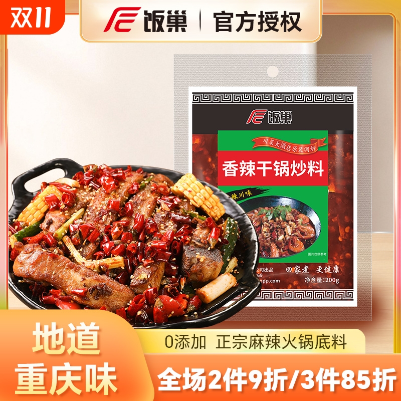 麻辣香锅底料重庆麻辣小海鲜炒料十三香干锅炒料家用调料