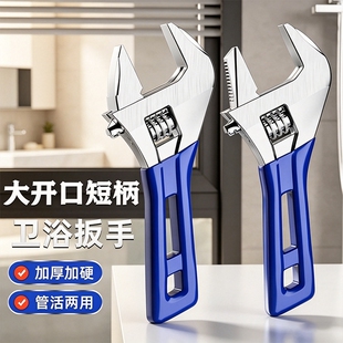 大开口活动扳手万用短柄板手工具套装活口扳子活多功能卫浴扳手