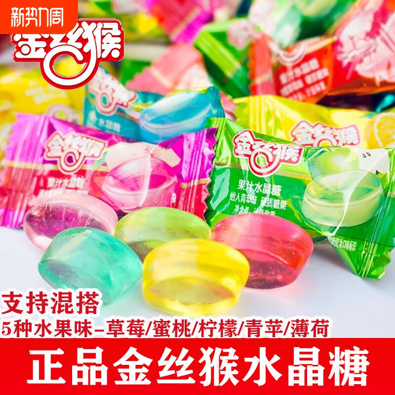 金丝猴水晶硬糖水果糖青苹果薄荷糖喜糖年货招待糖果散装水果味