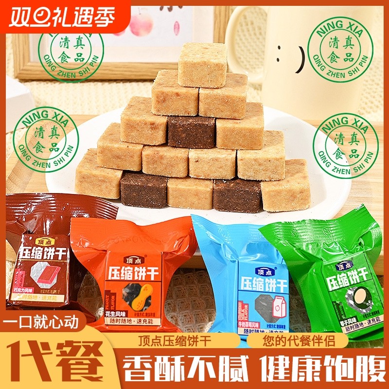 压缩饼干小包装学生早餐食品顶点儿童旅行代餐干粮清真饱腹花生