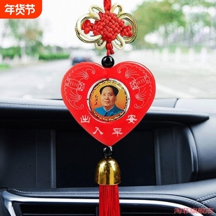 福字挂件后视镜毛主席中国结出入平安纪念品挂饰汽车观音景区红色