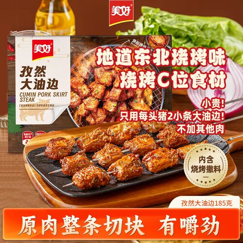 美好孜然大油边185g东北烧烤带撒料猪肉串半成品油食材零食冷冻