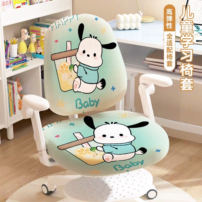 卡通儿童学习椅套弹力全包护童专用椅套双背学生书桌学习椅子套罩