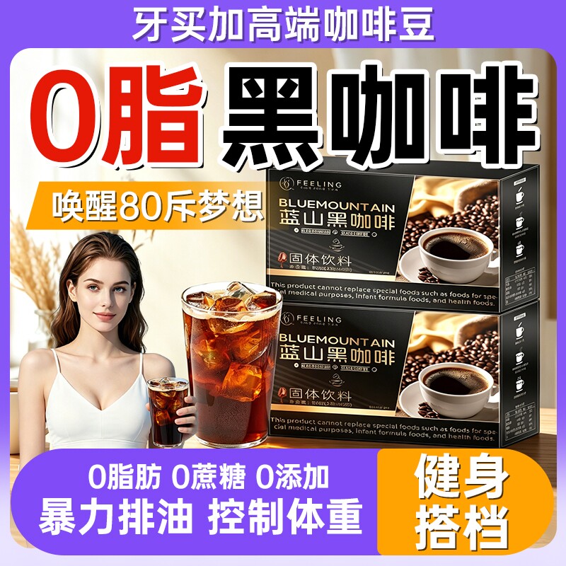 牙买加蓝山黑咖啡无糖0脂提高代谢正品官方旗舰店加强版速溶粉