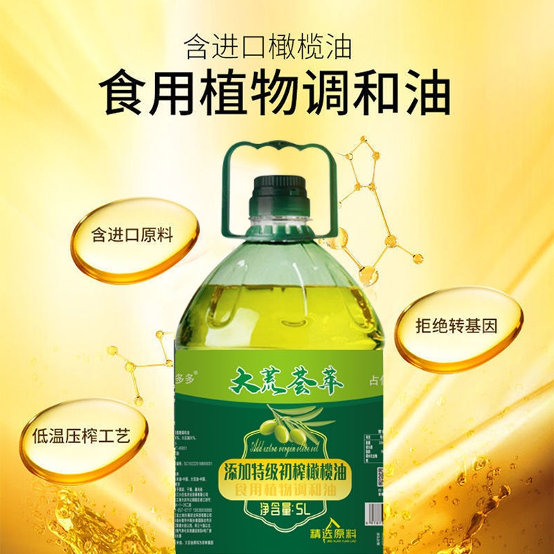 大荒荟萃橄榄调和油5L 添加特级初榨橄榄油家用大桶批发包邮