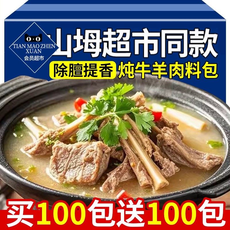 炖牛羊肉调料包羊肉汤专用料包卤料包炖肉卤肉官方旗舰店正品牛肉